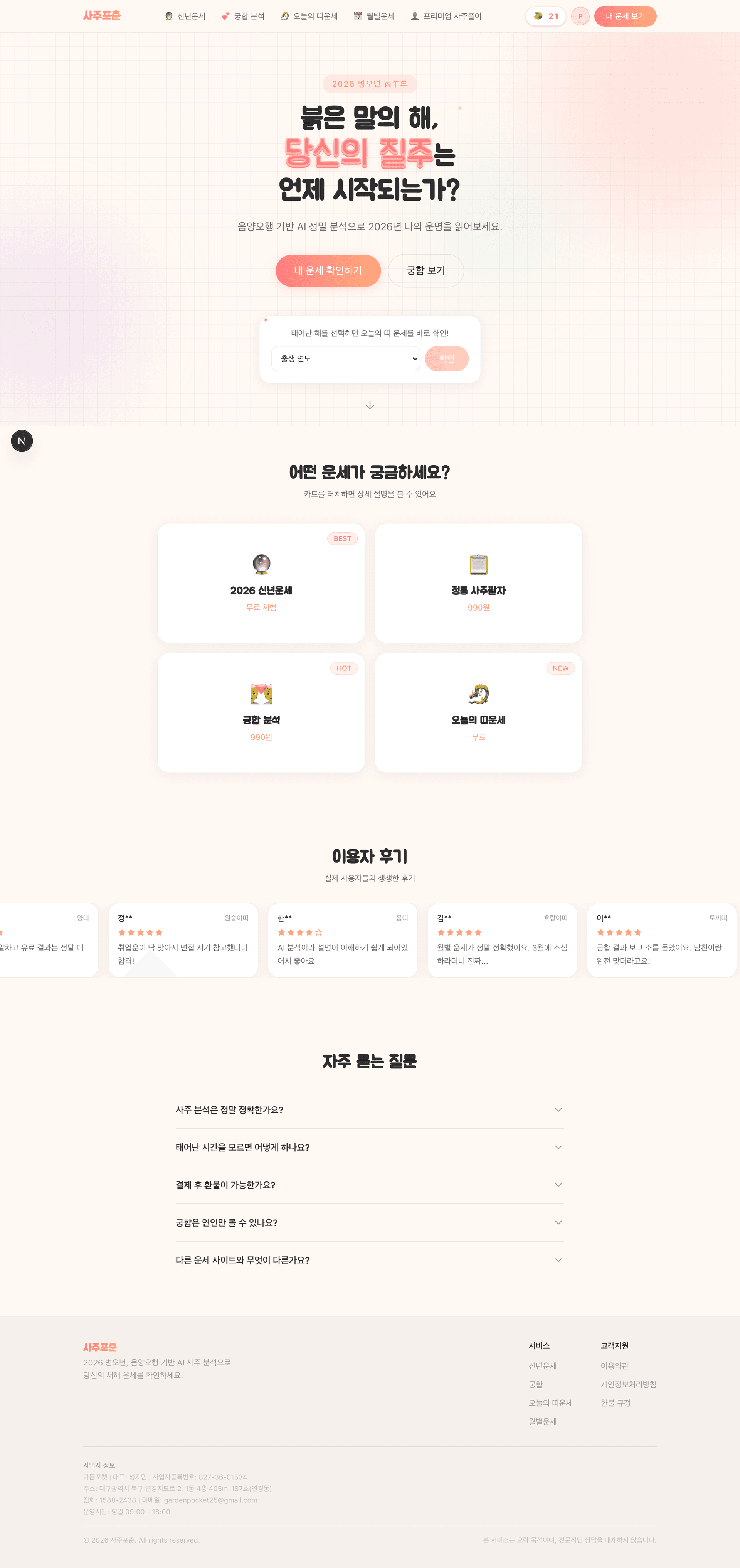 사주포춘