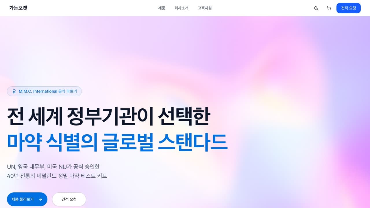가든포켓